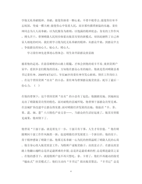 精编姜仕坤先进事迹教师心得体会范文.docx