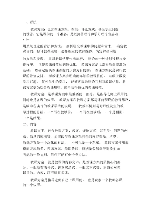 教案中板书设计模板6多篇