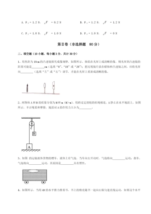 专题对点练习北京市第十二中学物理八年级下册期末考试定向测试试卷（详解版）.docx