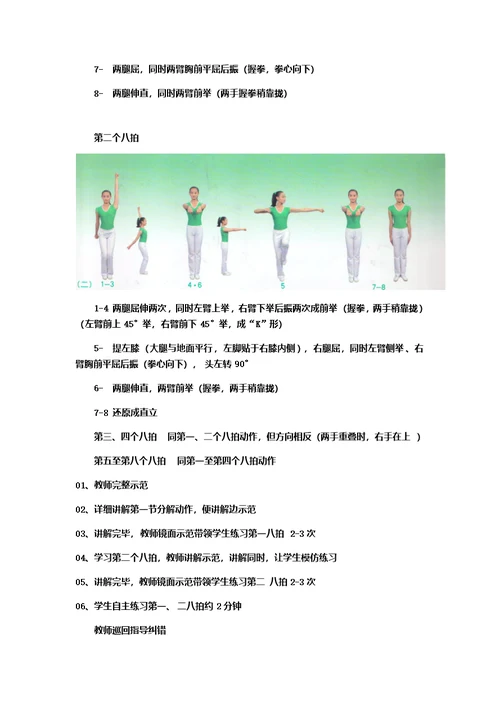广播体操舞动青春教案全集