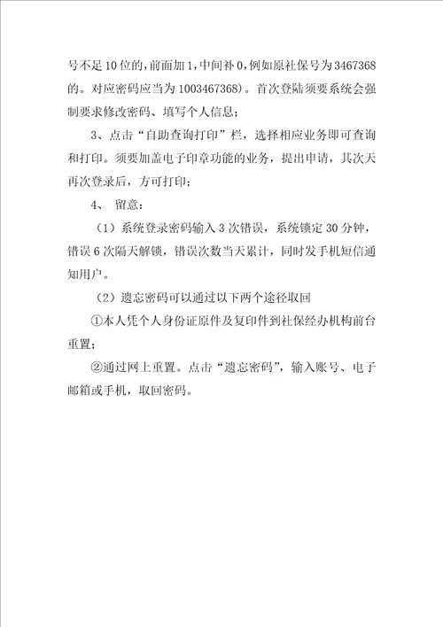 广州市白云区人力资源和社会保障局最新3篇