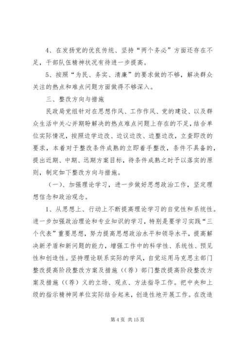 部门整改提高阶段整改方案及措施((荐) (5).docx