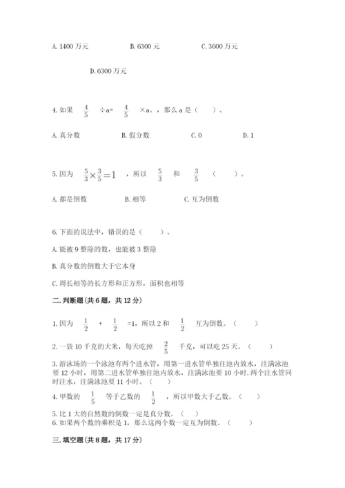 冀教版五年级下册数学第六单元 分数除法 测试卷及1套参考答案.docx