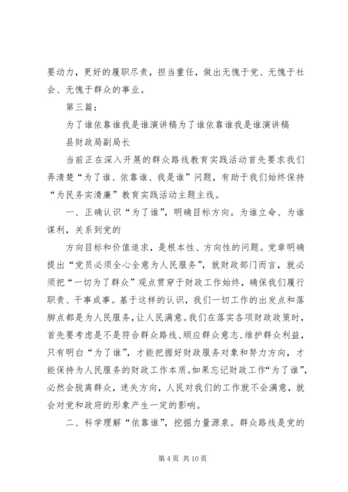 发展振兴为了谁，发展振兴依靠谁演讲稿.docx