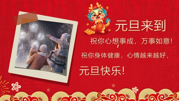 红色剪纸风元旦快乐新年快乐ppt
