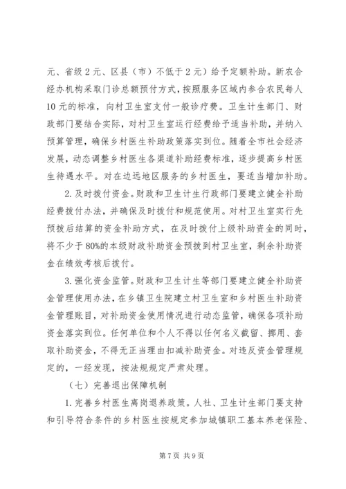 进一步加强乡村医生队伍建设的实施方案.docx