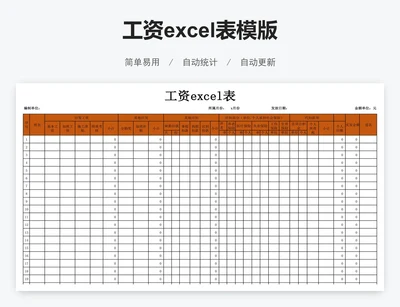 工资excel表模版