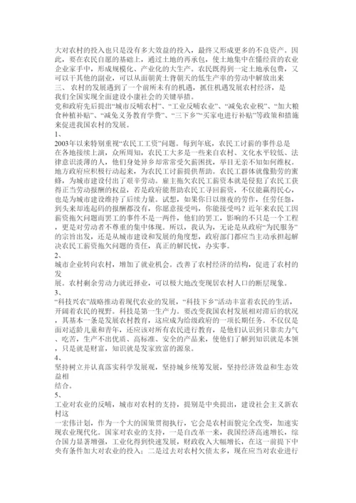 【精编】关于三农问题的论文.docx