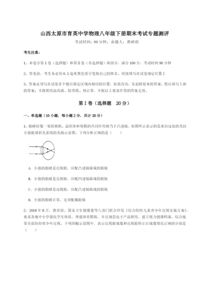 滚动提升练习山西太原市育英中学物理八年级下册期末考试专题测评试卷（含答案详解版）.docx