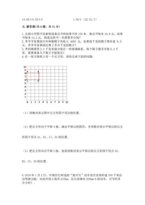 人教版数学五年级上册期末考试试卷（精品）word版.docx