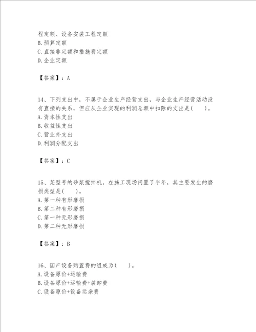 一级建造师之一建建设工程经济题库含完整答案历年真题