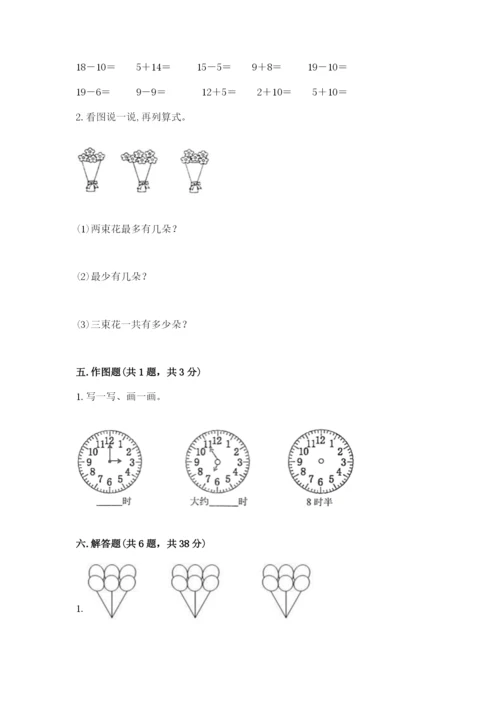 2022人教版一年级上册数学期末考试试卷附答案（考试直接用）.docx