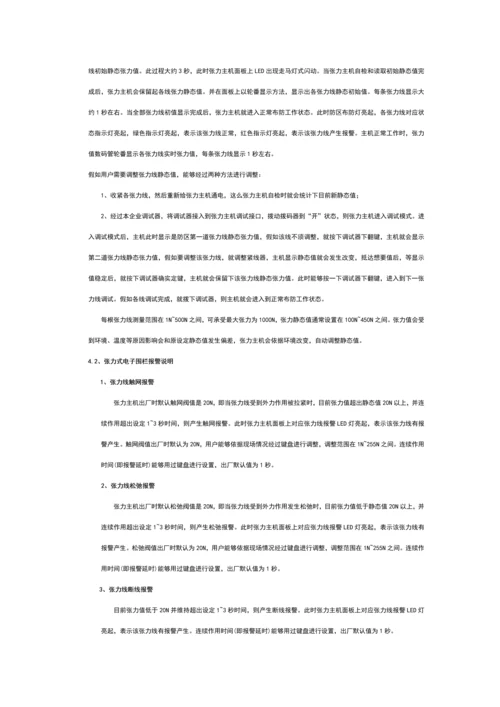 张力式电子围栏使用说明指导书.docx
