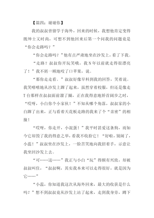 以谢谢你为话题的作文.docx