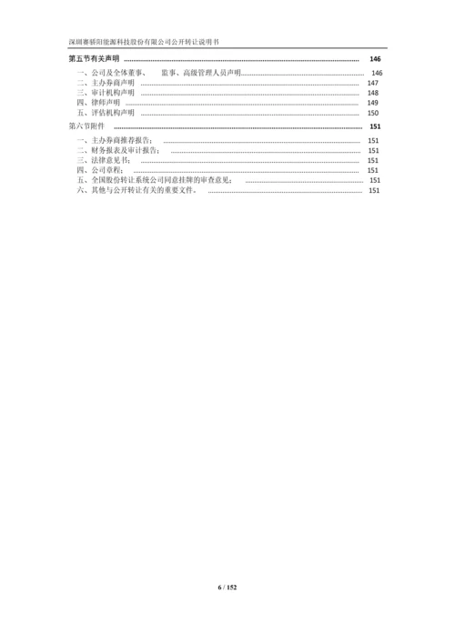 xx能源科技股份有限公司公开转让说明书.docx