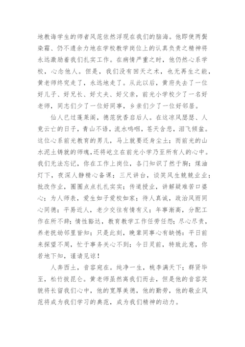 教师去世追悼词优秀.docx