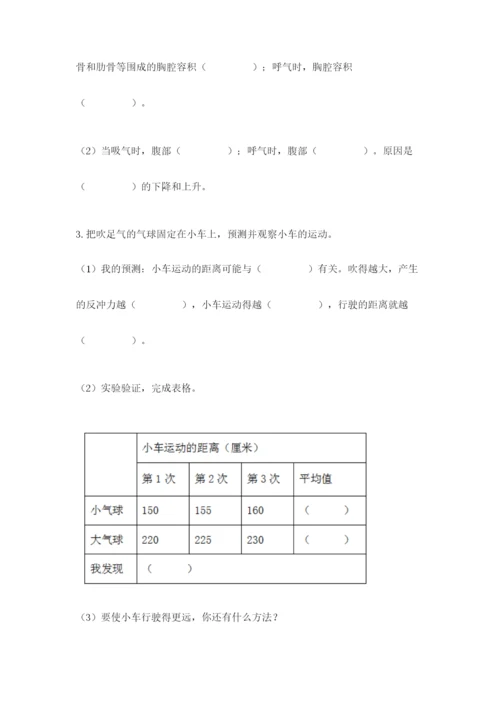 教科版四年级上册科学期末测试卷及完整答案.docx