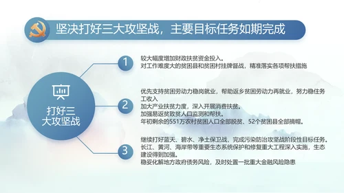 蓝色中国风党风廉政建设工作总结动态PPT模板