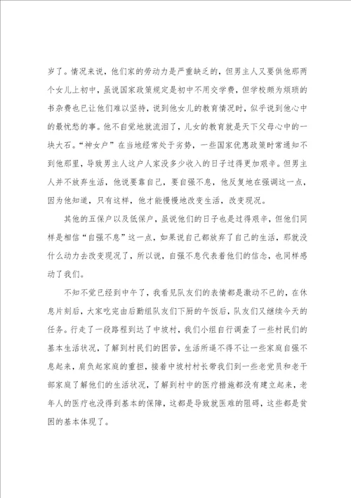 假期社会实践活动心得体会