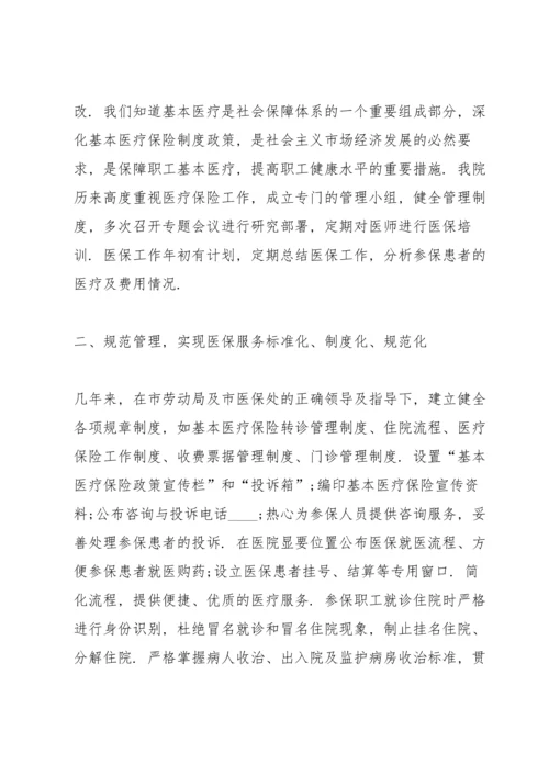 医保自查自纠整改报告范文5篇.docx