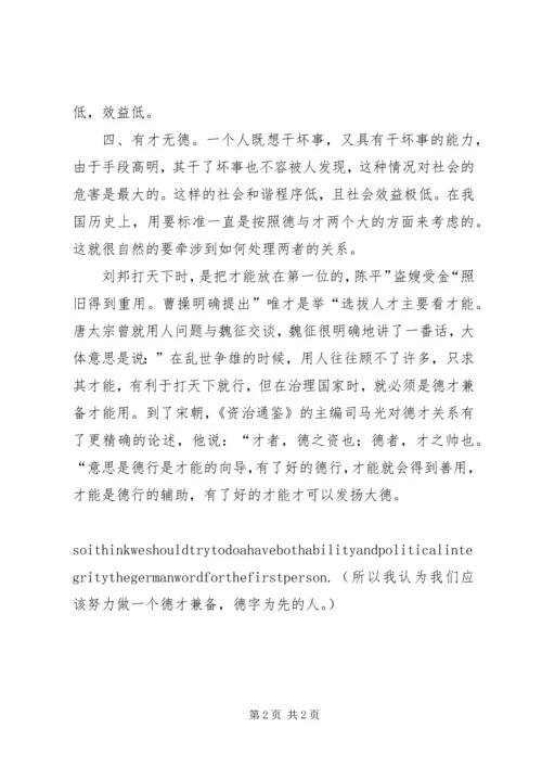 崇德向善爱岗敬业学习心得.docx