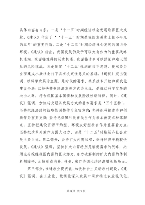 十七届五中全会精神传达提纲.docx