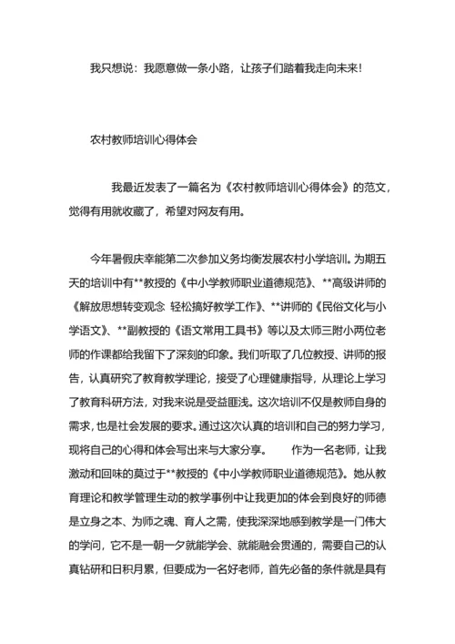 农村教师工作心得.docx