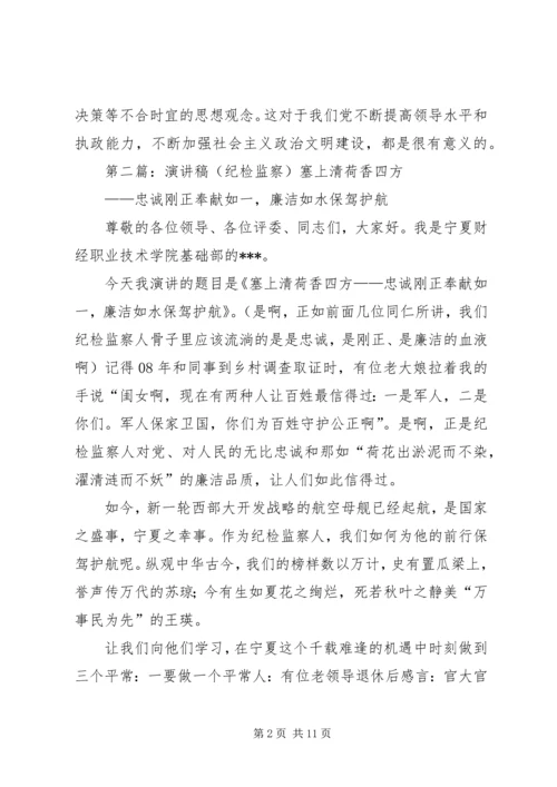 决策与程序纪检监察的演讲稿.docx