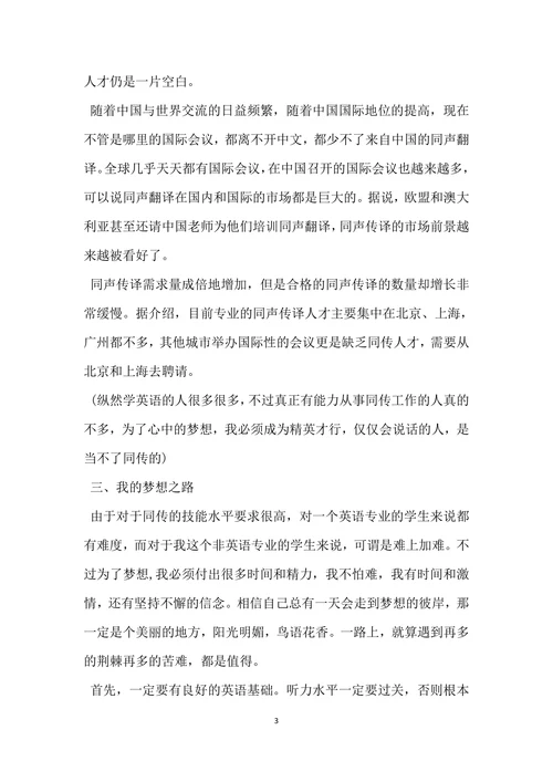 英语职业规划范文