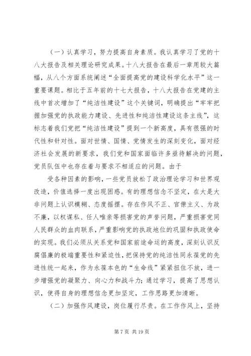 民主生活会党性剖析材料.docx