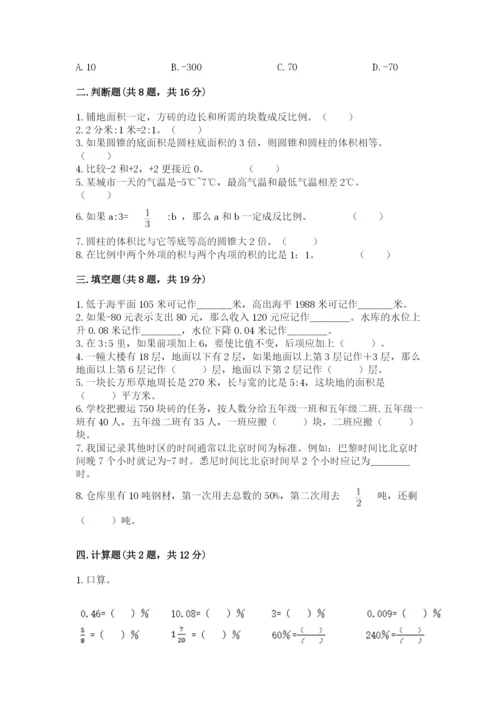 北师大版小学数学六年级下册期末检测试题附参考答案（综合题）.docx