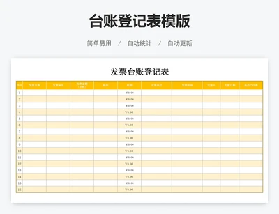 台账登记表模版
