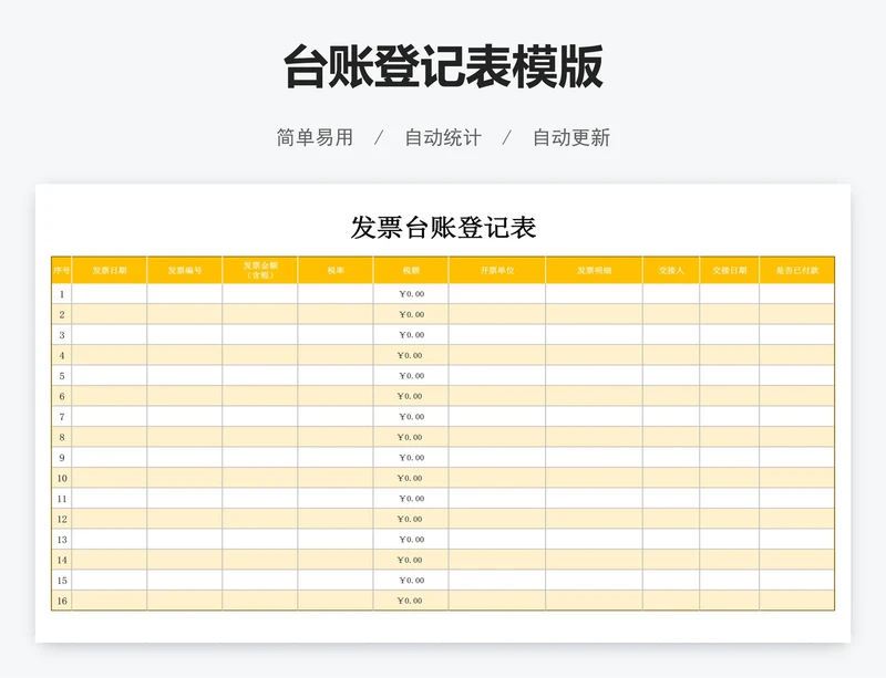 台账登记表模版