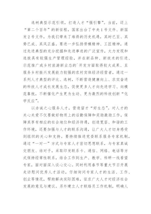 推动高质量发展新局面论文最新【参考5篇】.docx
