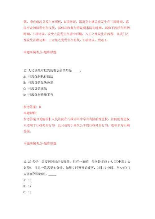 2022年浙江绍兴市妇幼保健院第一次社会招考聘用79人模拟考核试卷含答案8