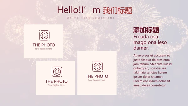 红色喜庆礼花公司年终晚会动态PPT