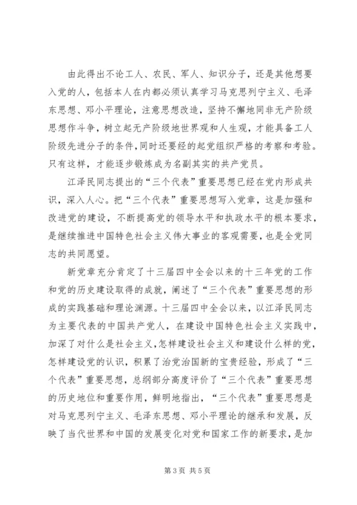 学习党章心得体会 (59).docx