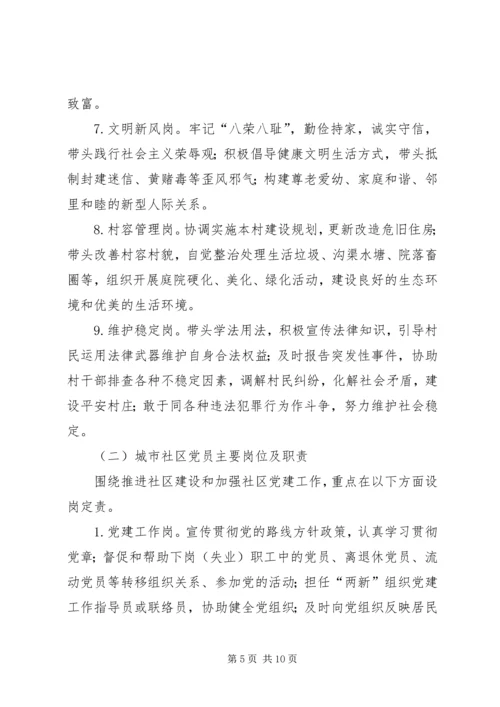 无职党员设岗意见 (2).docx