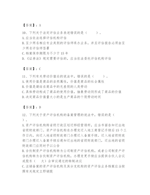 资产评估师之资产评估基础题库精品（夺冠系列）.docx