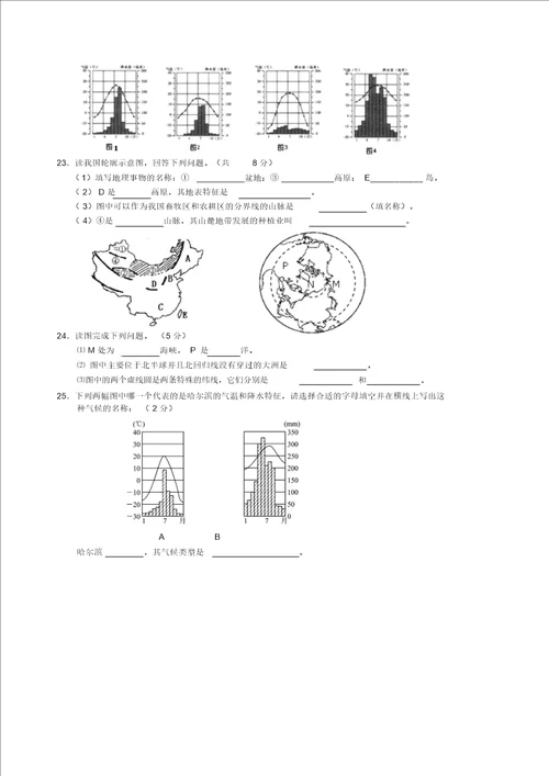 2015年八年级地生会考模拟试卷