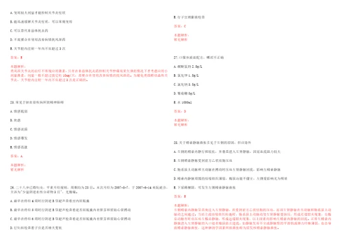 2022年11月护理学基础知识浅谈黏液性水肿昏迷考试参考题库带答案解析