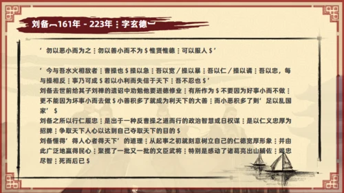 《三国演义》人物介绍通用PPT课件模板