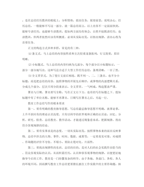 精编之工作参考总结格式教育工作参考总结范文格式范文.docx