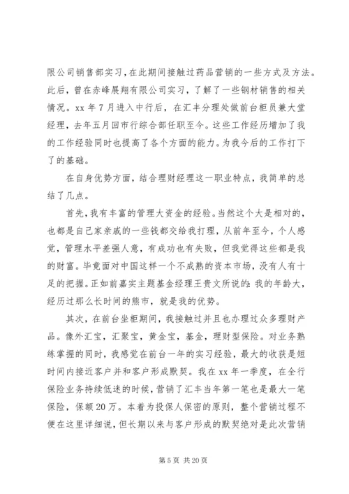 助理竞聘演讲稿范文4篇.docx