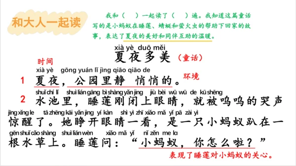 统编版一年级语文下册同步精品课堂系列《语文园地六》（教学课件）