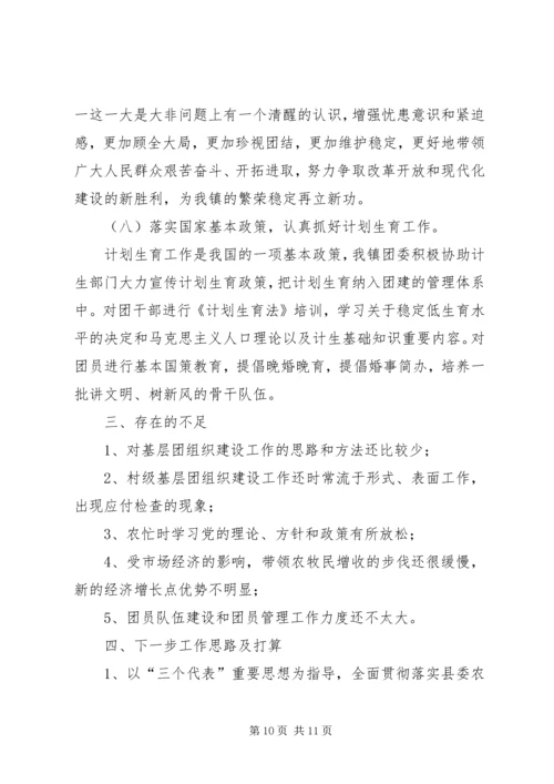团委活动汇报材料[X镇创建“五四红旗”团委汇报材料].docx