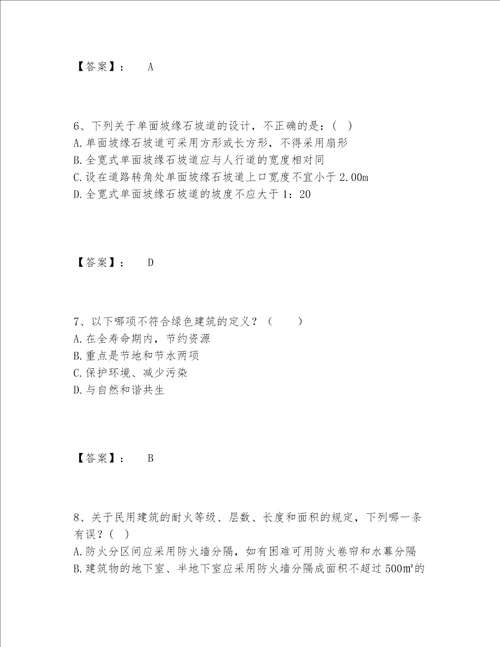 2022年一级注册建筑师之建筑设计题库完整版及精品答案