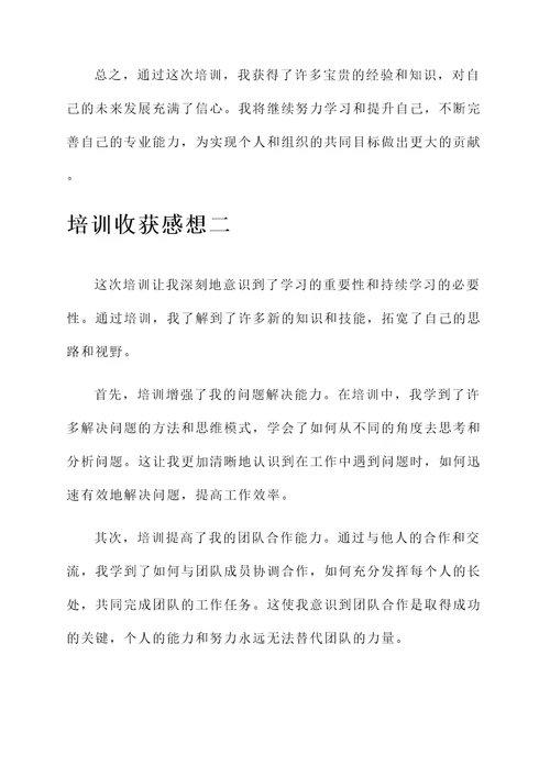 培训收获的感想