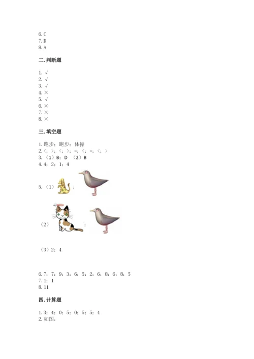 人教版一年级上册数学期末测试卷带答案（突破训练）.docx