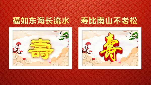 红色祝寿片头寿星寿宴庆典大寿视频PPT模板